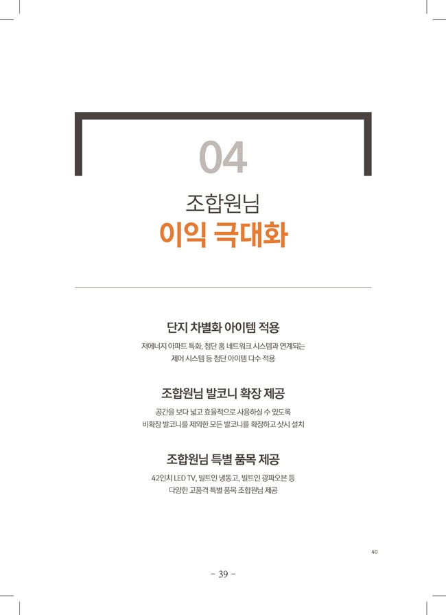 2020년 4월 임시총회책자(완)41.jpg